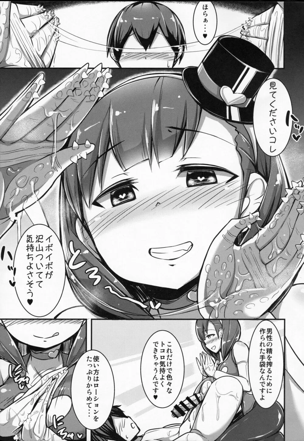 まゆにオナグッズで搾られる本 Page.8