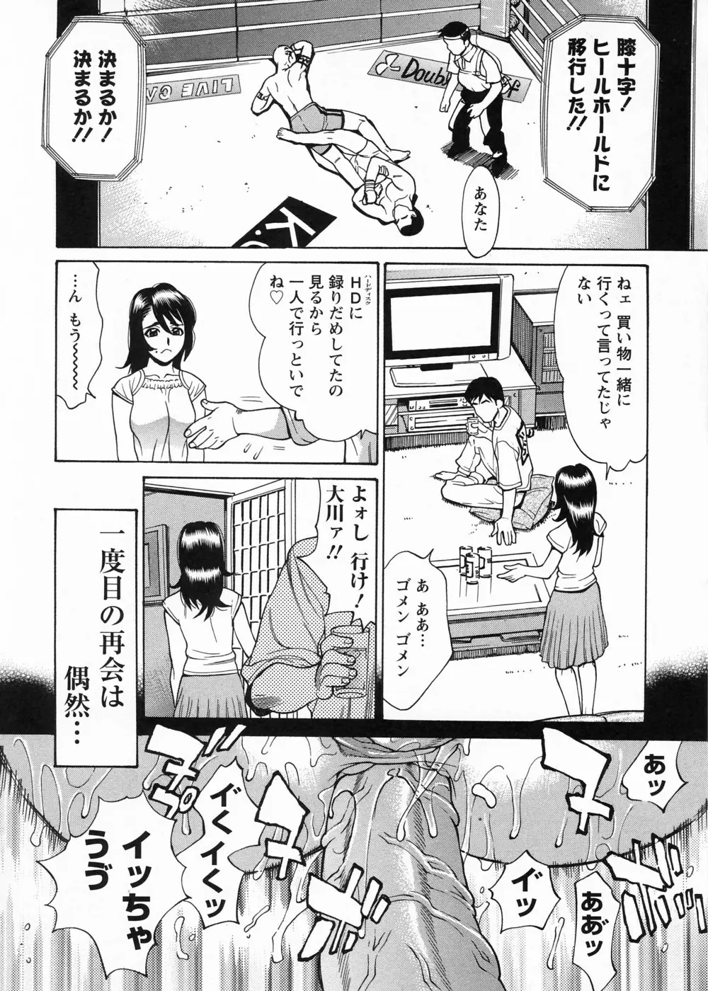 淫の烙印 Page.102