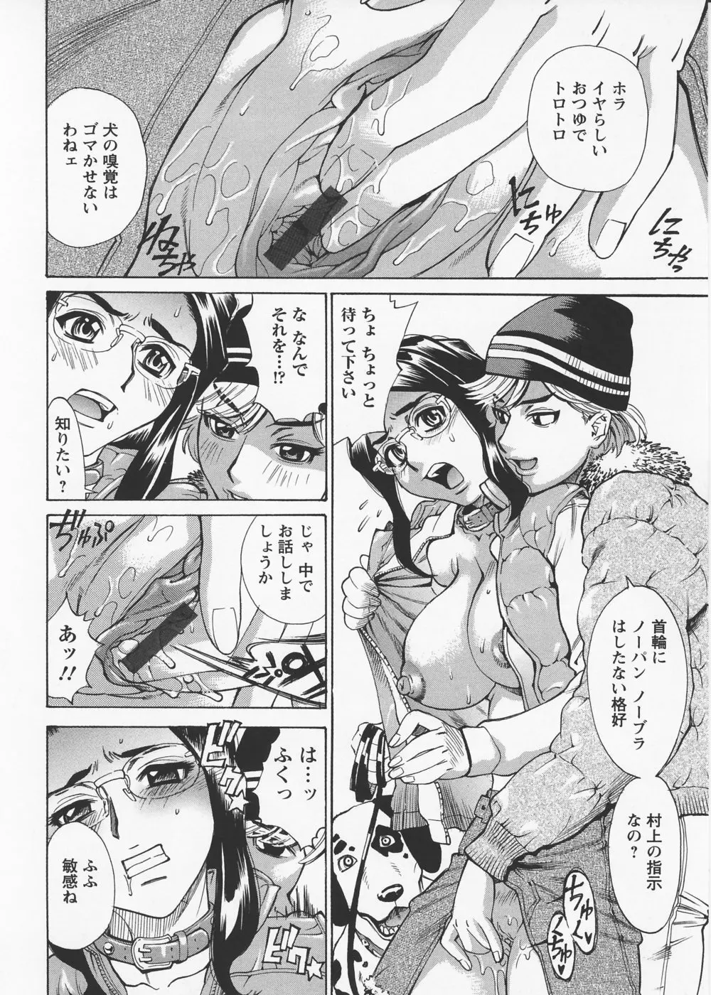 淫の烙印 Page.39