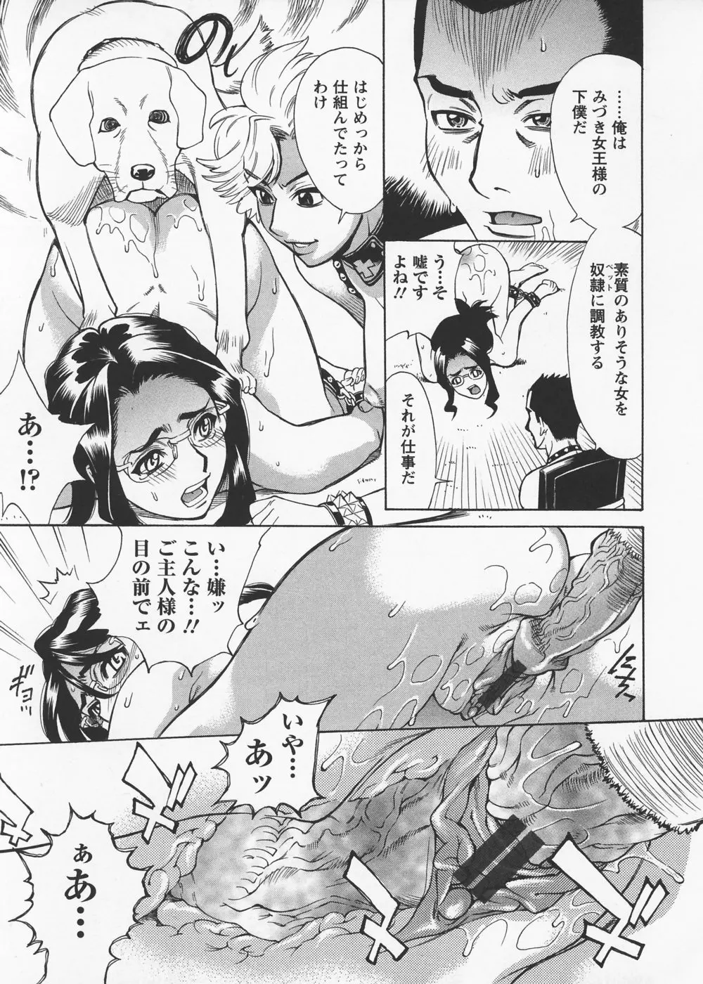 淫の烙印 Page.44