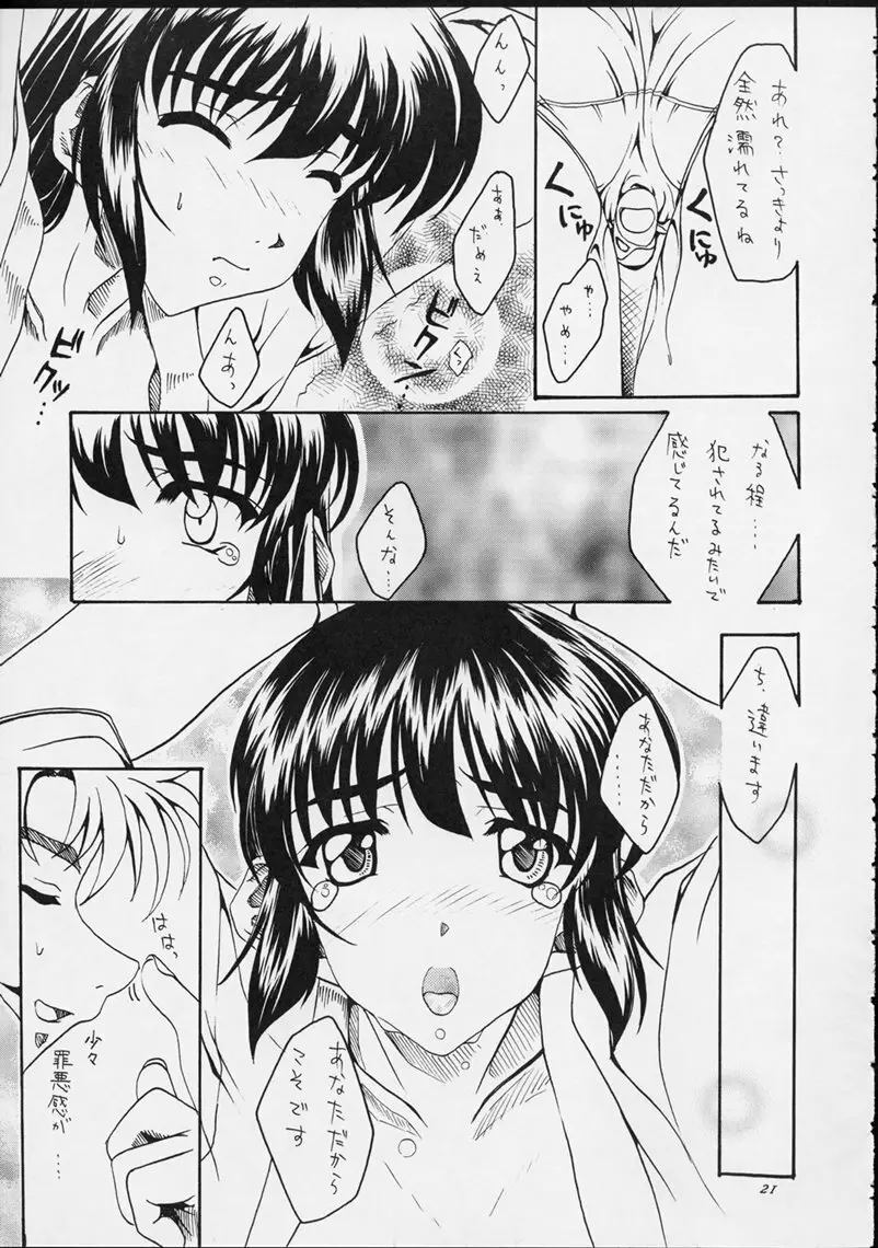 しあわせな若菜2 Page.20