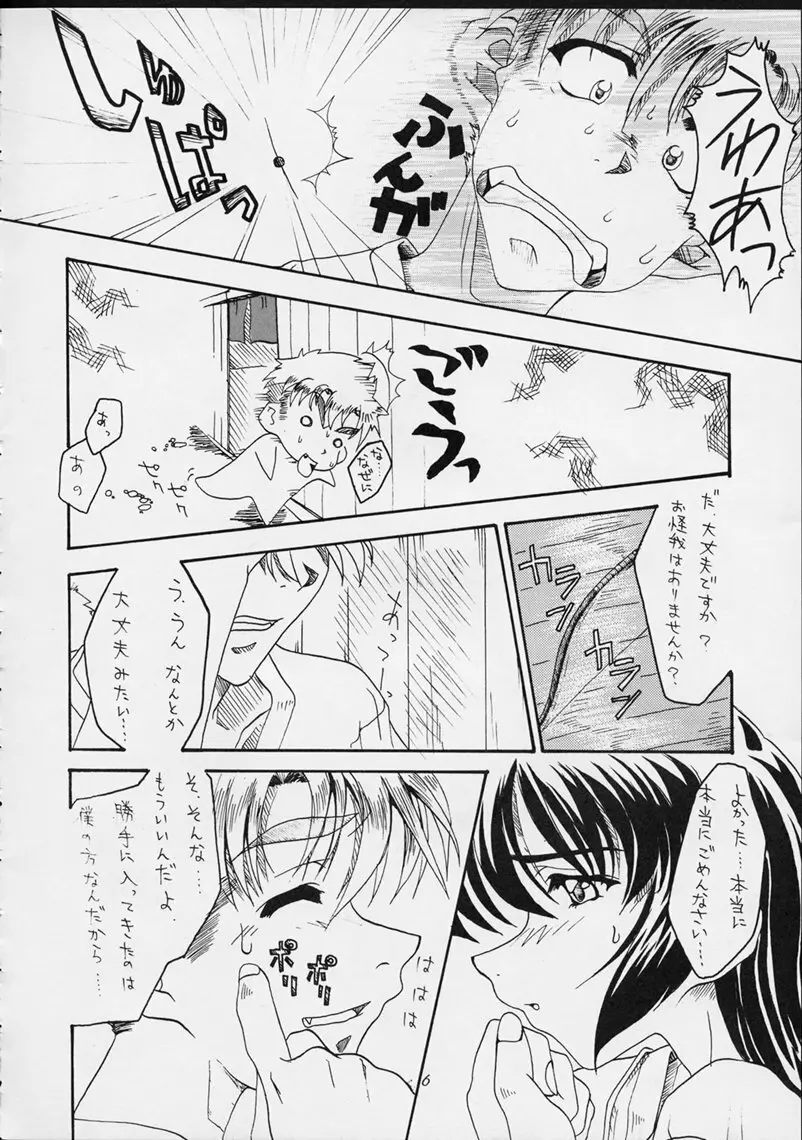 しあわせな若菜2 Page.5