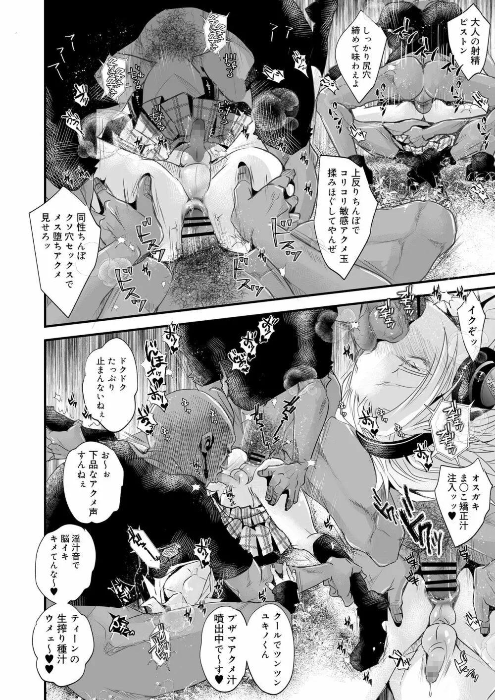 好色少年 vol.14 Page.119