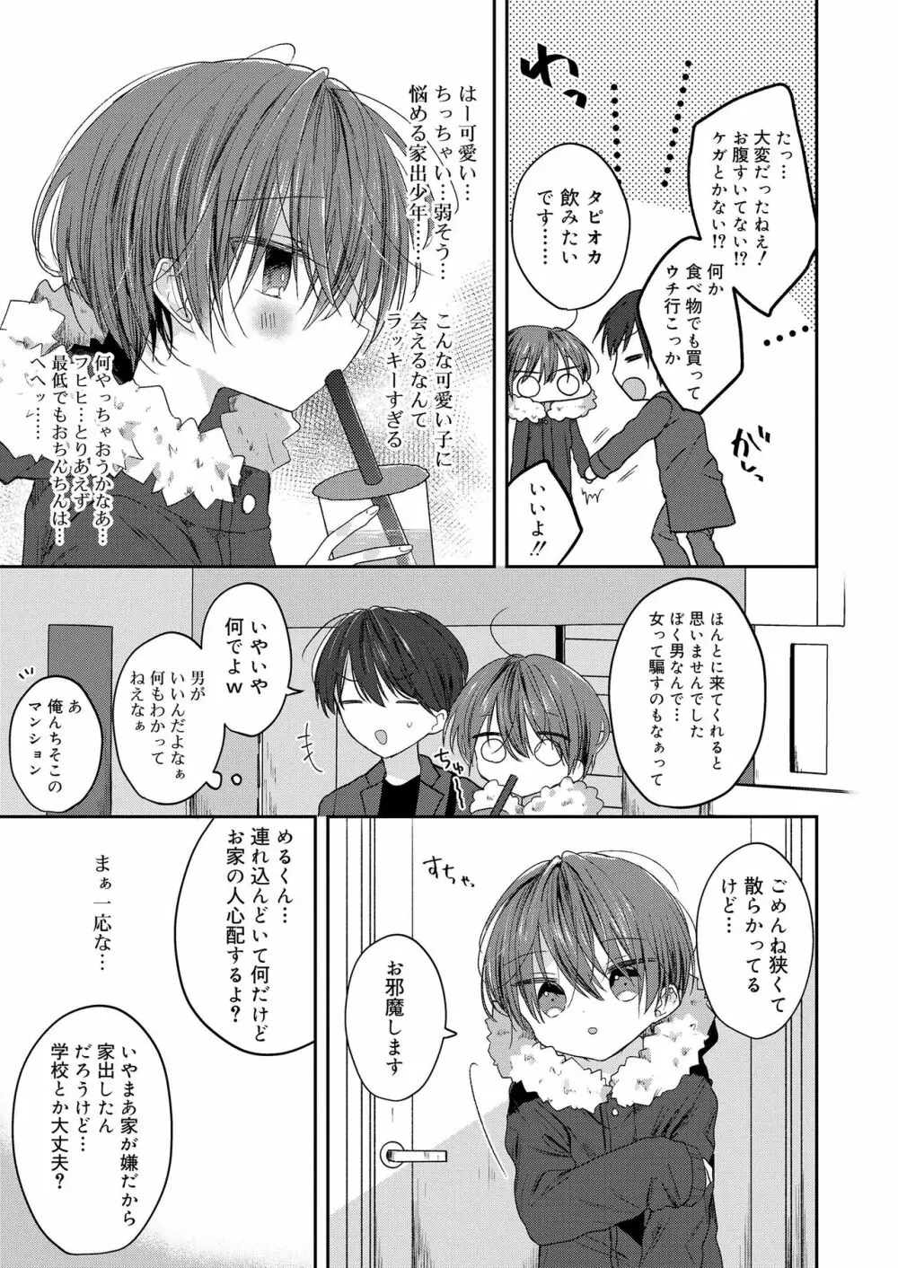 好色少年 vol.14 Page.212