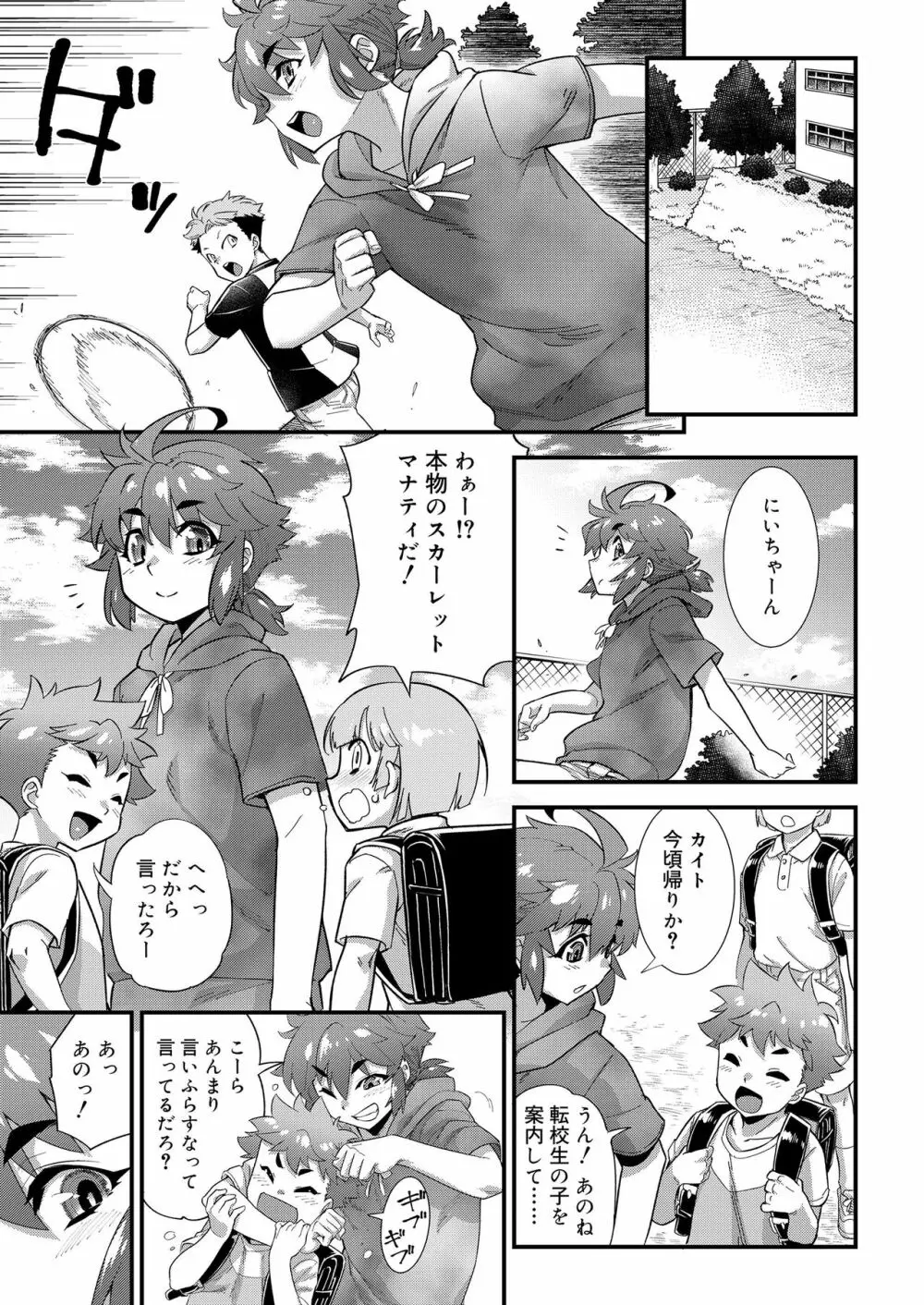 好色少年 vol.14 Page.300