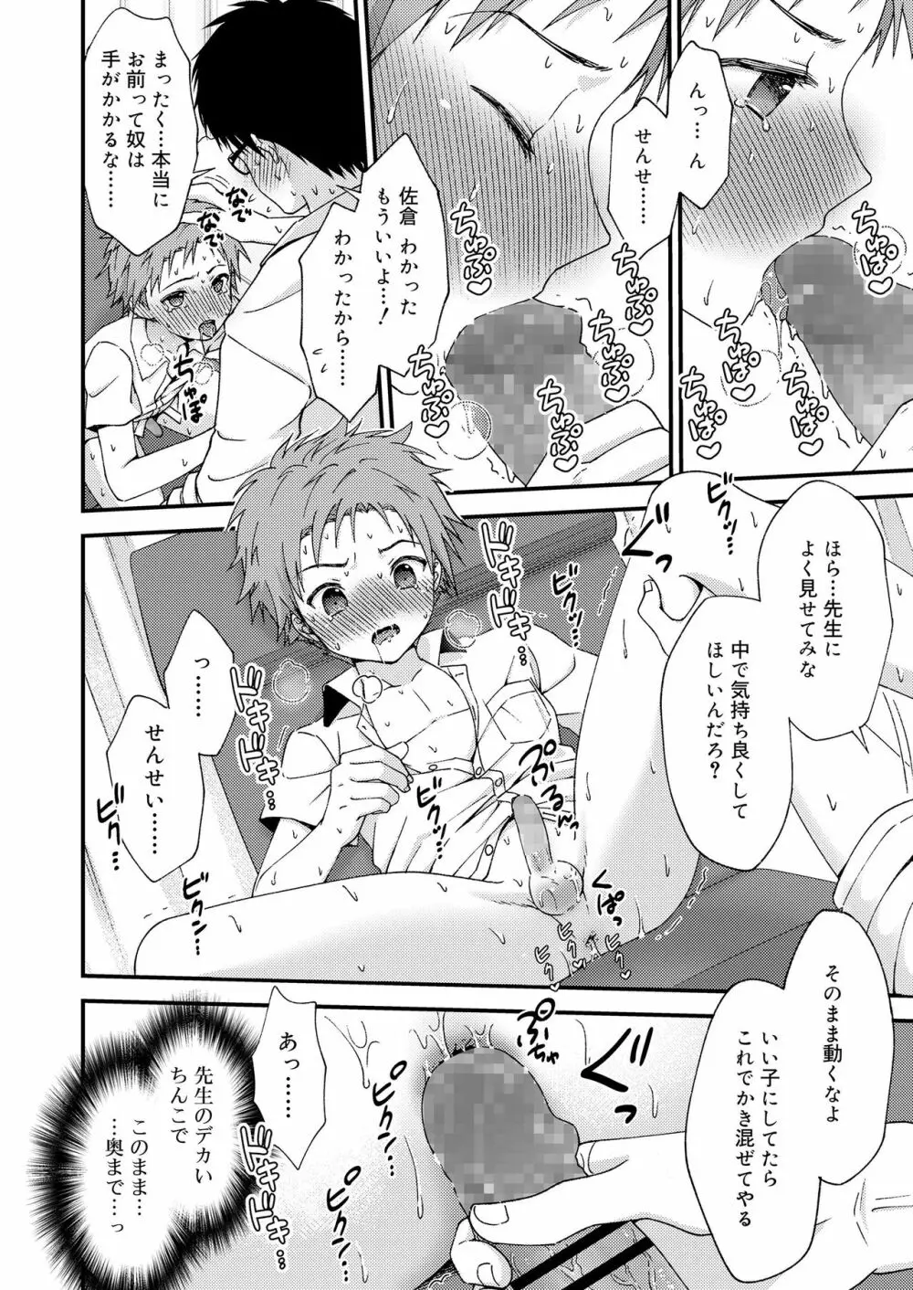 好色少年 vol.14 Page.67