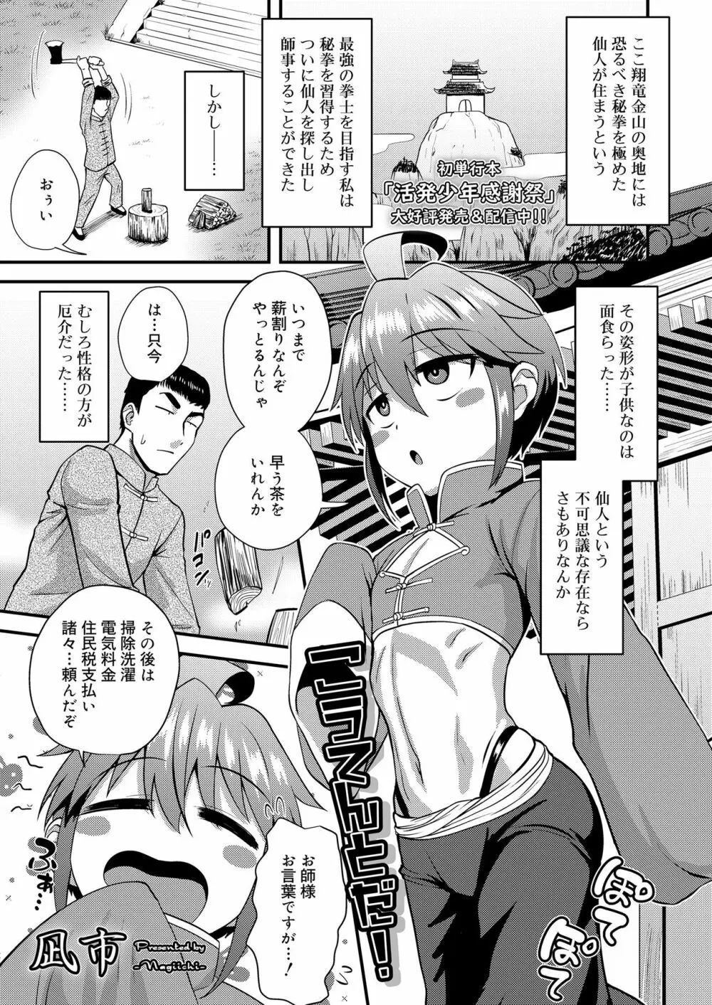 好色少年 vol.14 Page.74