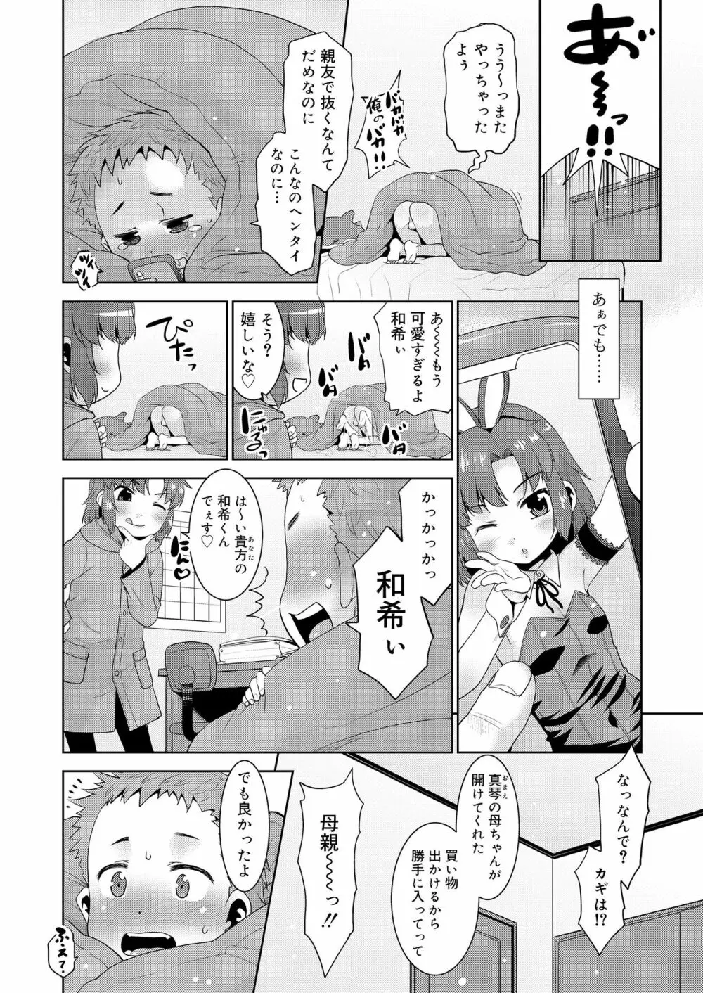 好色少年 vol.14 Page.99