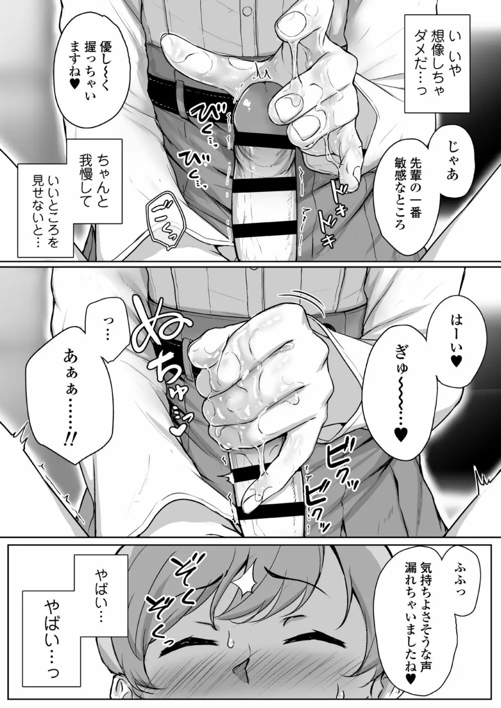 イジワルであまあま ~後輩彼女に手コキで愛されるお話~ Page.12