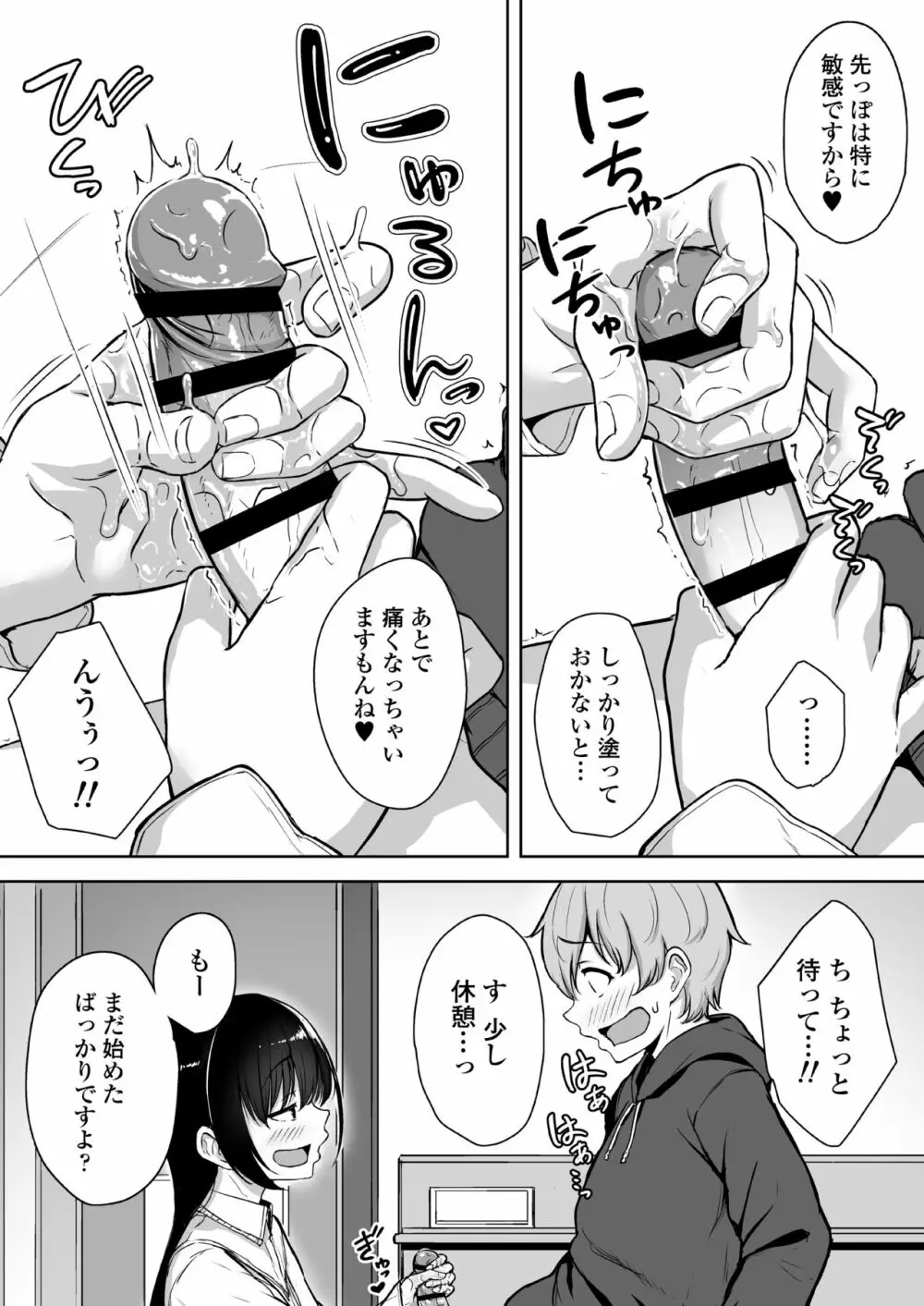 イジワルであまあま ~後輩彼女に手コキで愛されるお話~ Page.13