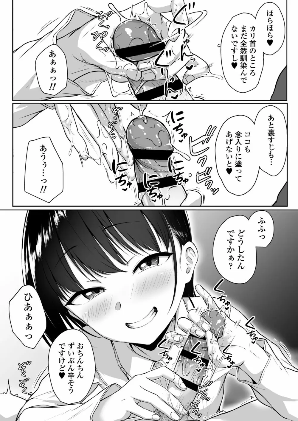 イジワルであまあま ~後輩彼女に手コキで愛されるお話~ Page.14