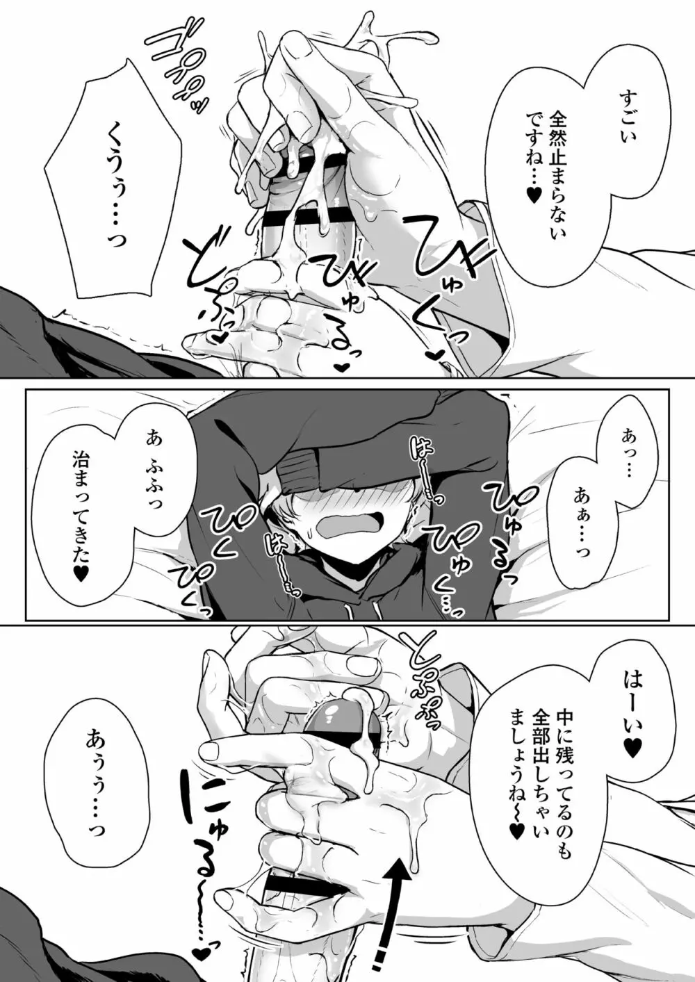 イジワルであまあま ~後輩彼女に手コキで愛されるお話~ Page.17