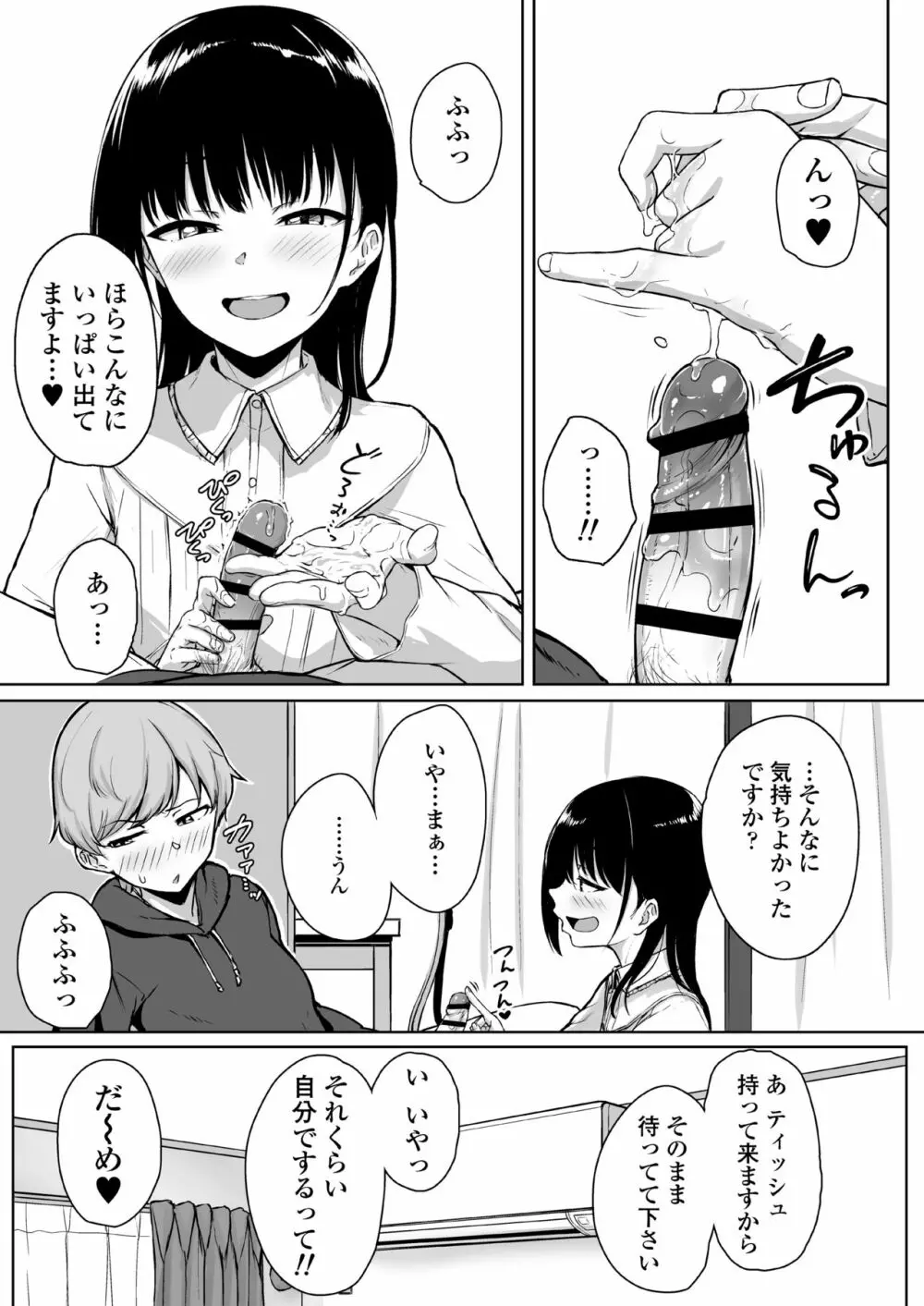 イジワルであまあま ~後輩彼女に手コキで愛されるお話~ Page.18