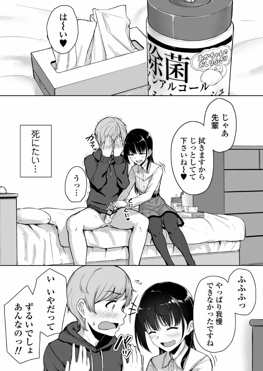 イジワルであまあま ~後輩彼女に手コキで愛されるお話~ Page.19