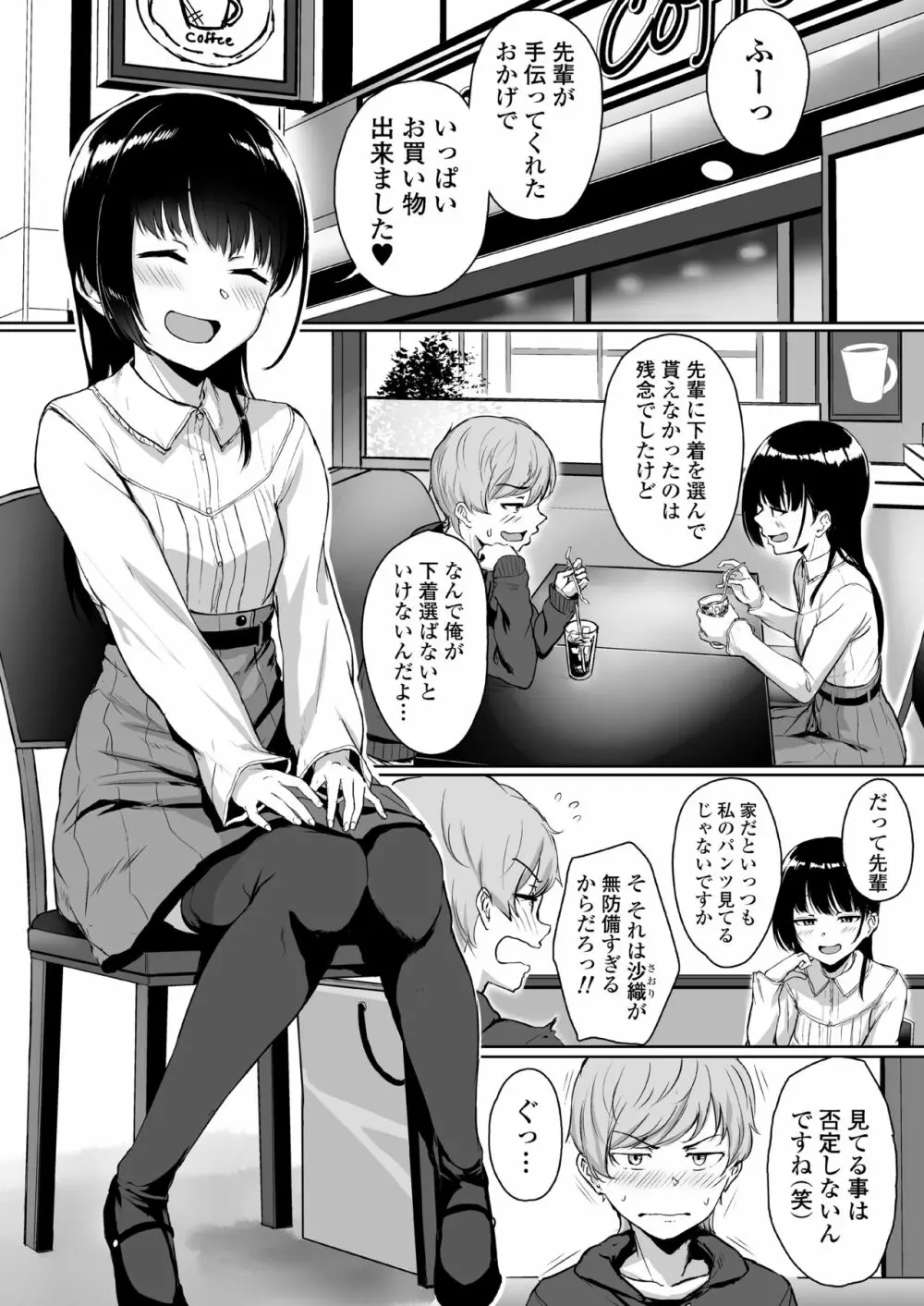 イジワルであまあま ~後輩彼女に手コキで愛されるお話~ Page.2
