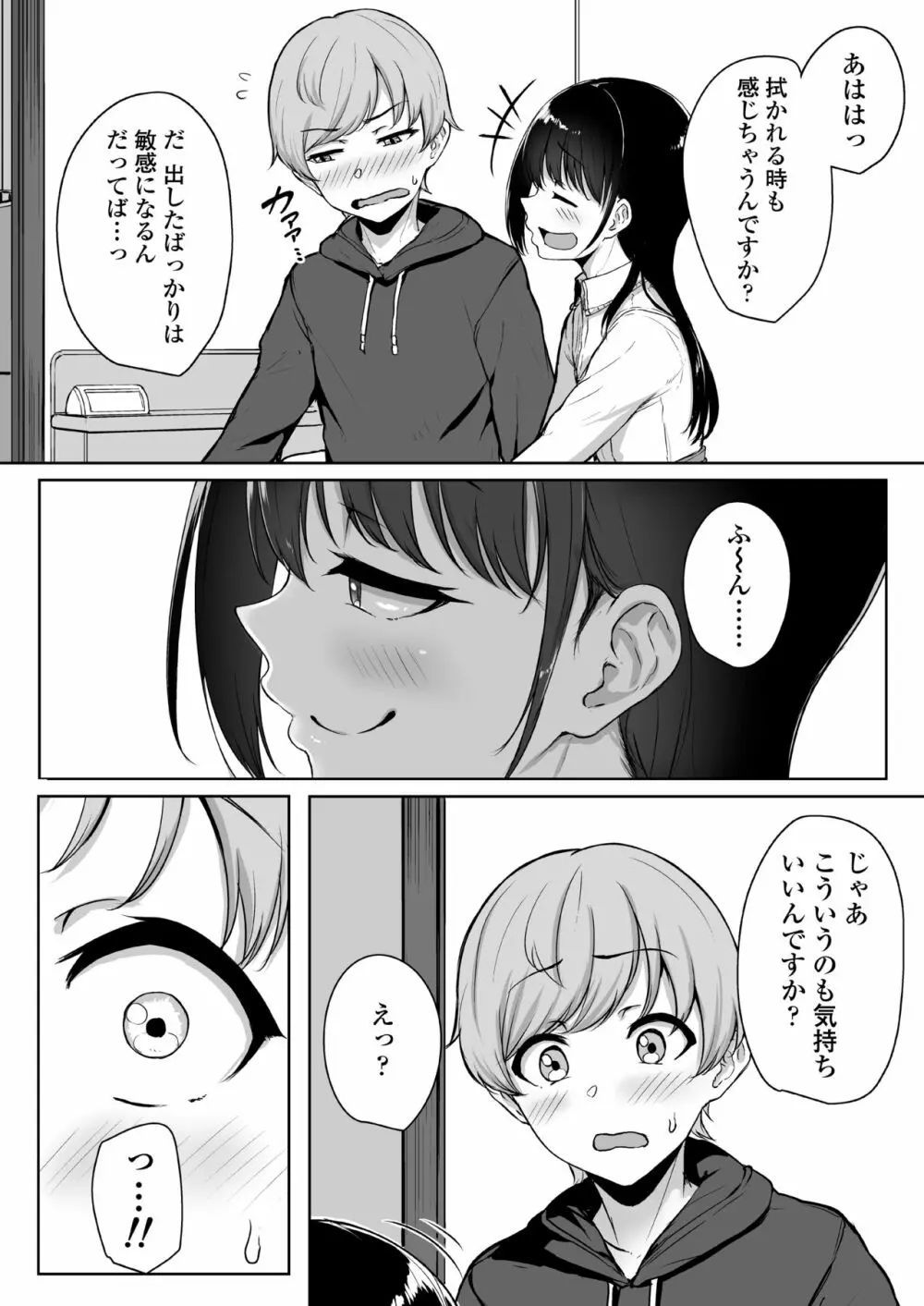 イジワルであまあま ~後輩彼女に手コキで愛されるお話~ Page.21