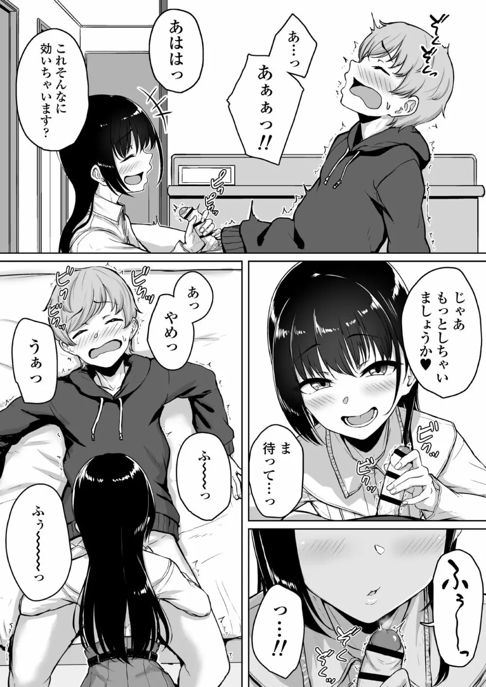 イジワルであまあま ~後輩彼女に手コキで愛されるお話~ Page.23