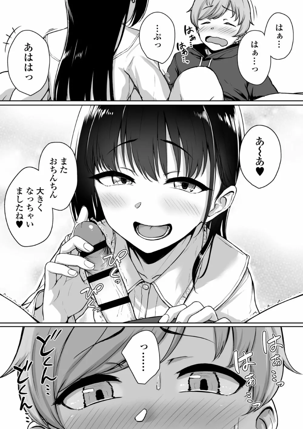 イジワルであまあま ~後輩彼女に手コキで愛されるお話~ Page.25