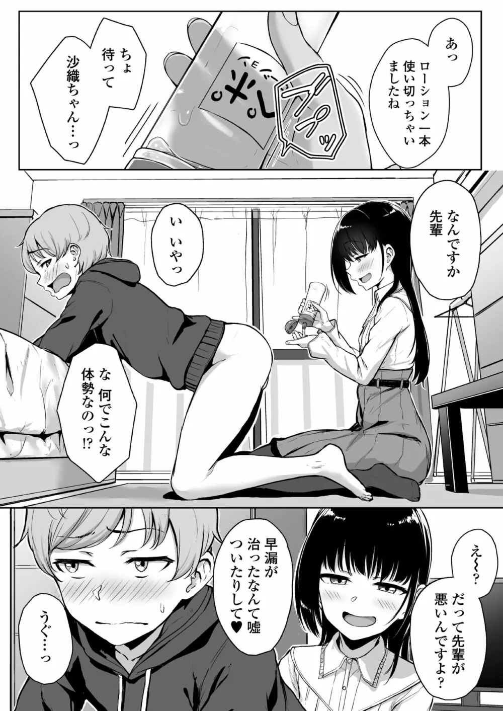 イジワルであまあま ~後輩彼女に手コキで愛されるお話~ Page.26