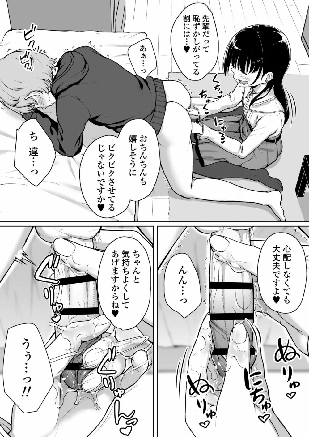イジワルであまあま ~後輩彼女に手コキで愛されるお話~ Page.28