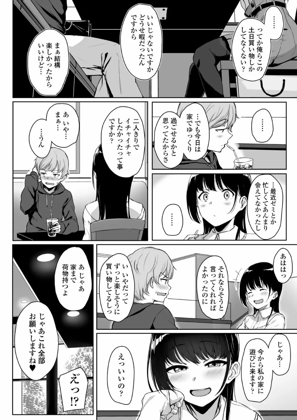 イジワルであまあま ~後輩彼女に手コキで愛されるお話~ Page.3