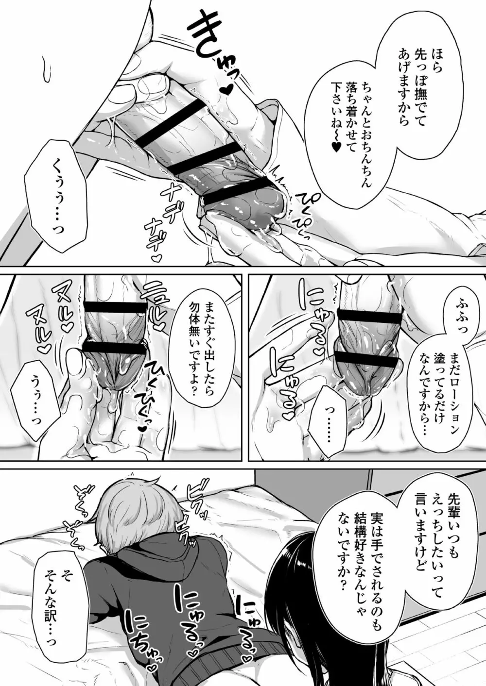 イジワルであまあま ~後輩彼女に手コキで愛されるお話~ Page.31