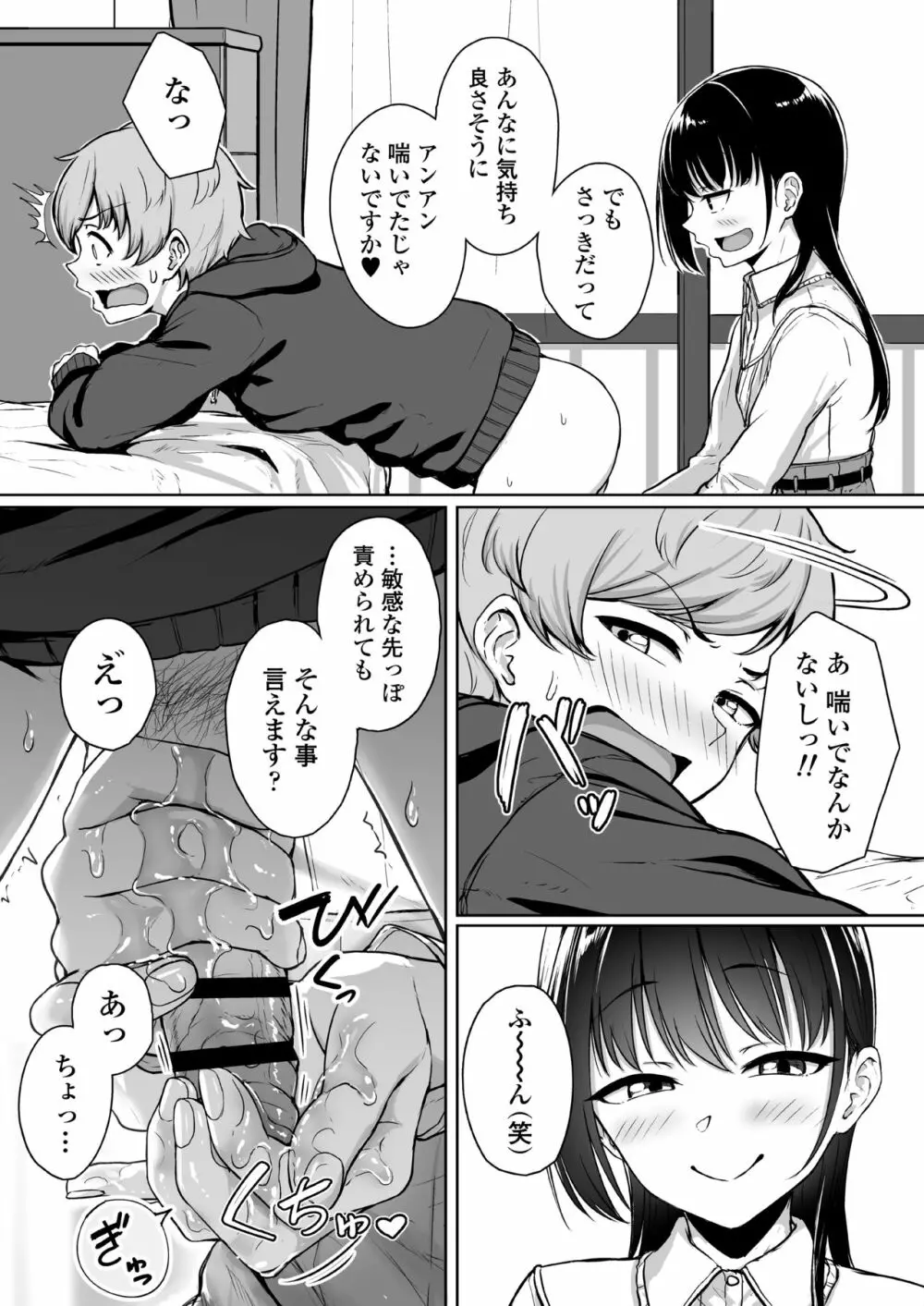 イジワルであまあま ~後輩彼女に手コキで愛されるお話~ Page.32