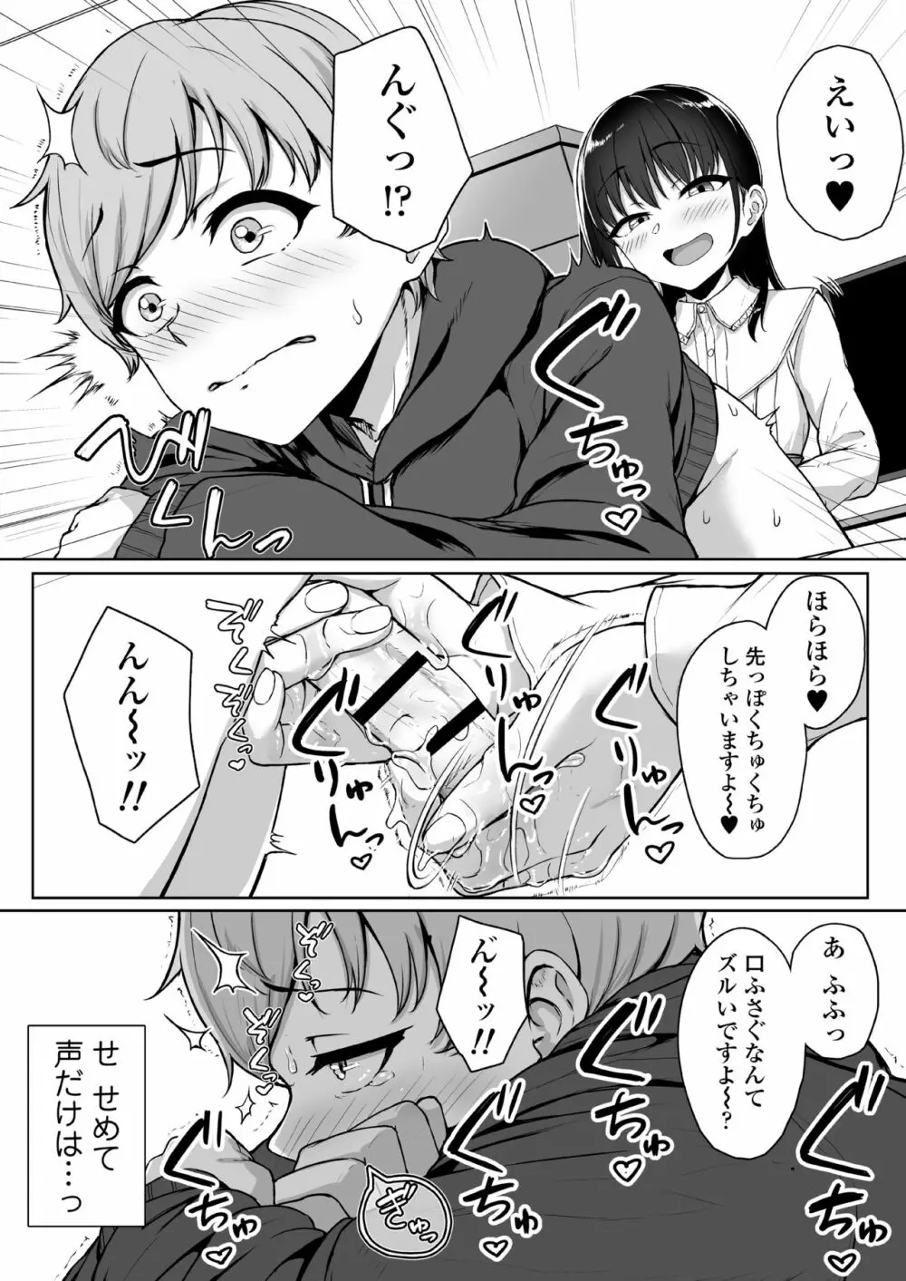 イジワルであまあま ~後輩彼女に手コキで愛されるお話~ Page.33