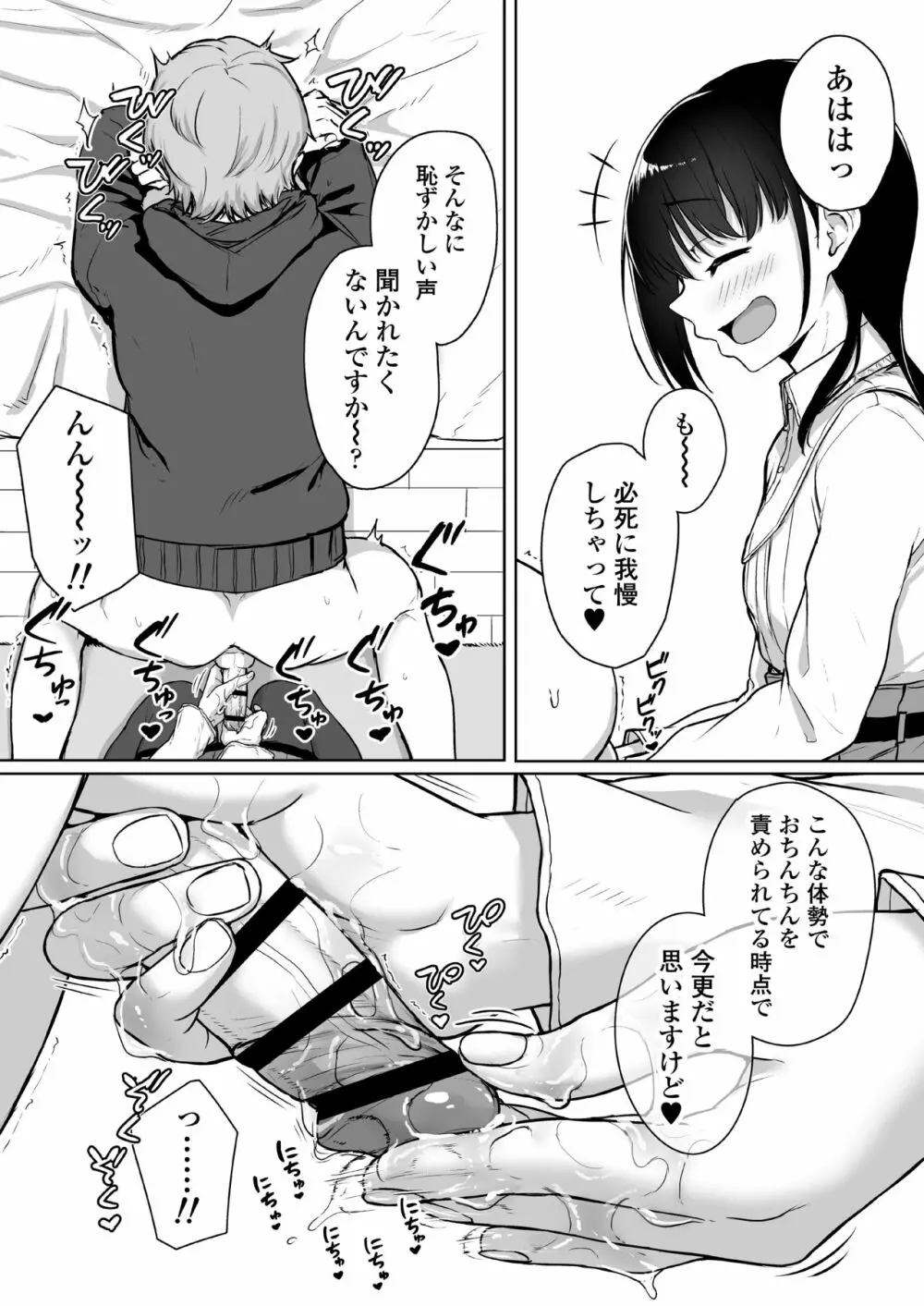イジワルであまあま ~後輩彼女に手コキで愛されるお話~ Page.34