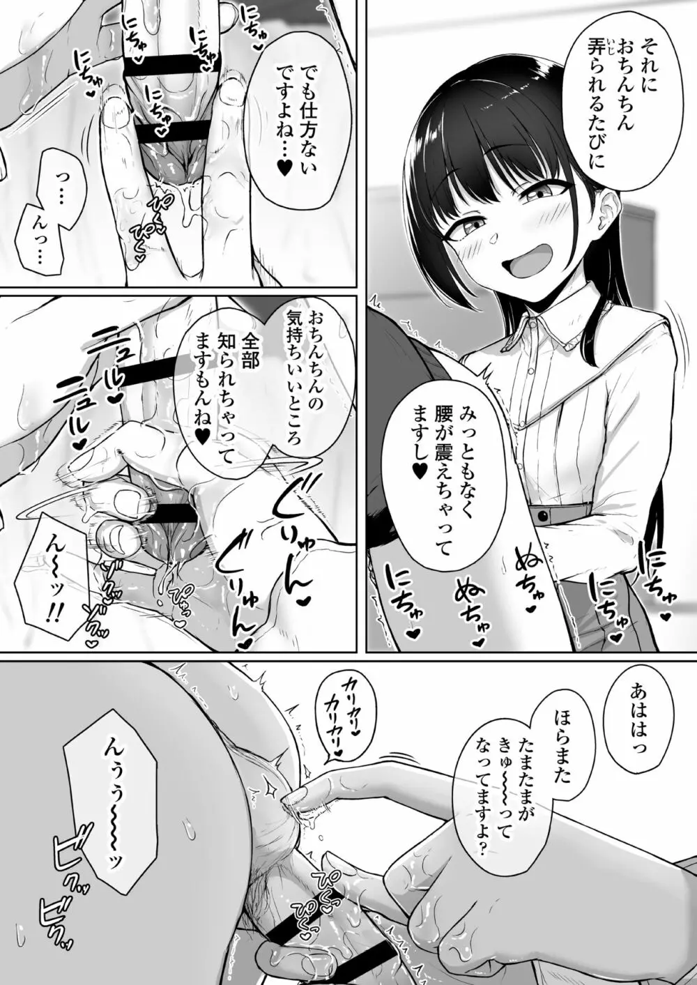 イジワルであまあま ~後輩彼女に手コキで愛されるお話~ Page.35