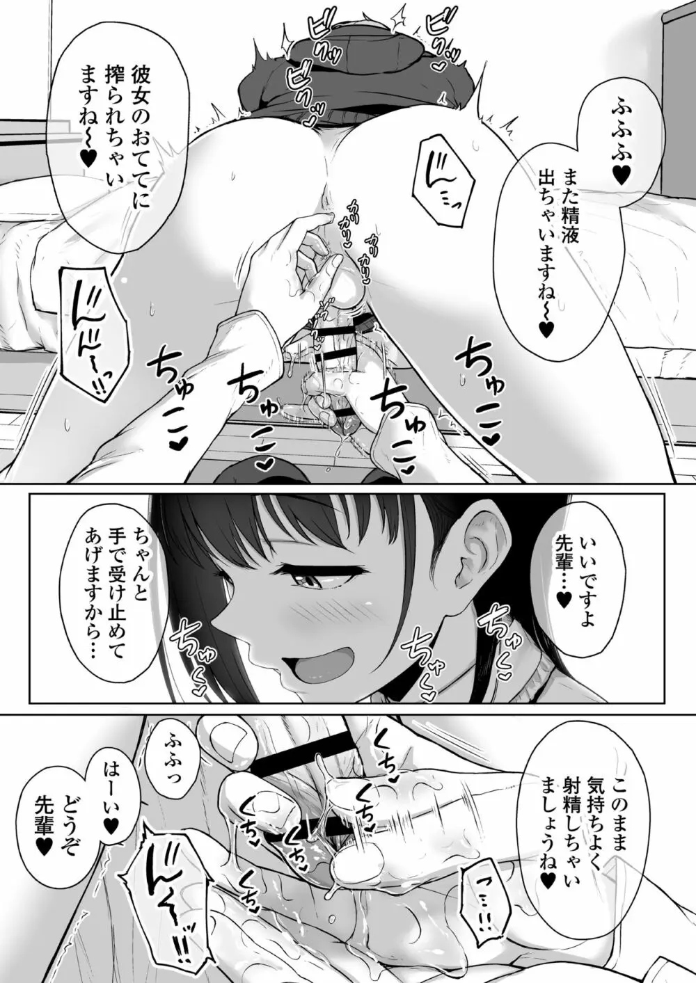 イジワルであまあま ~後輩彼女に手コキで愛されるお話~ Page.36