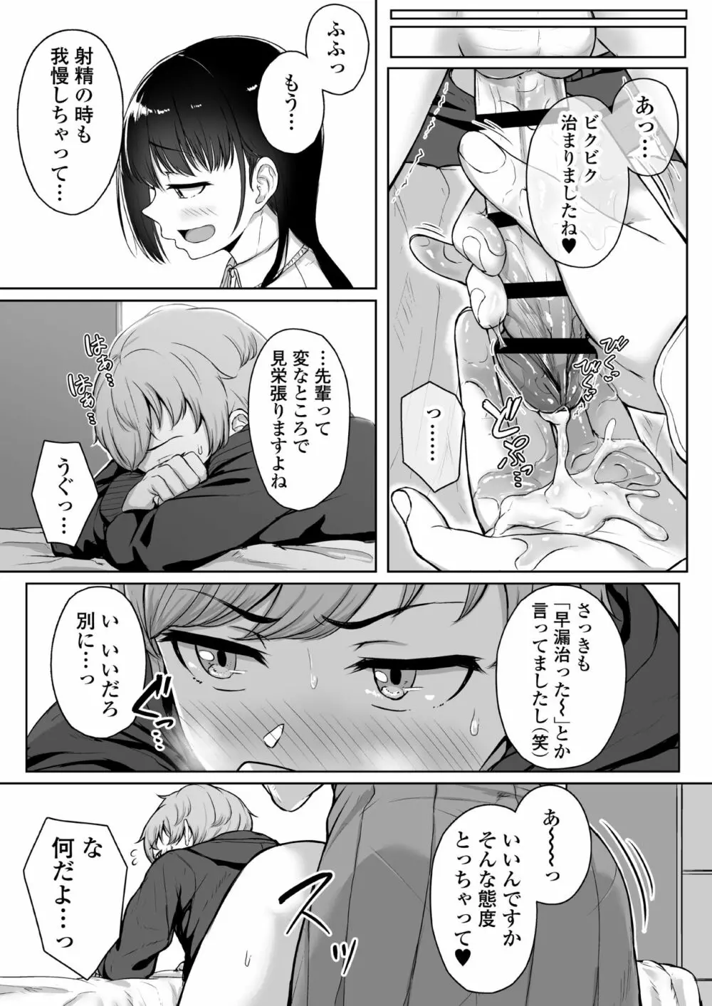イジワルであまあま ~後輩彼女に手コキで愛されるお話~ Page.38