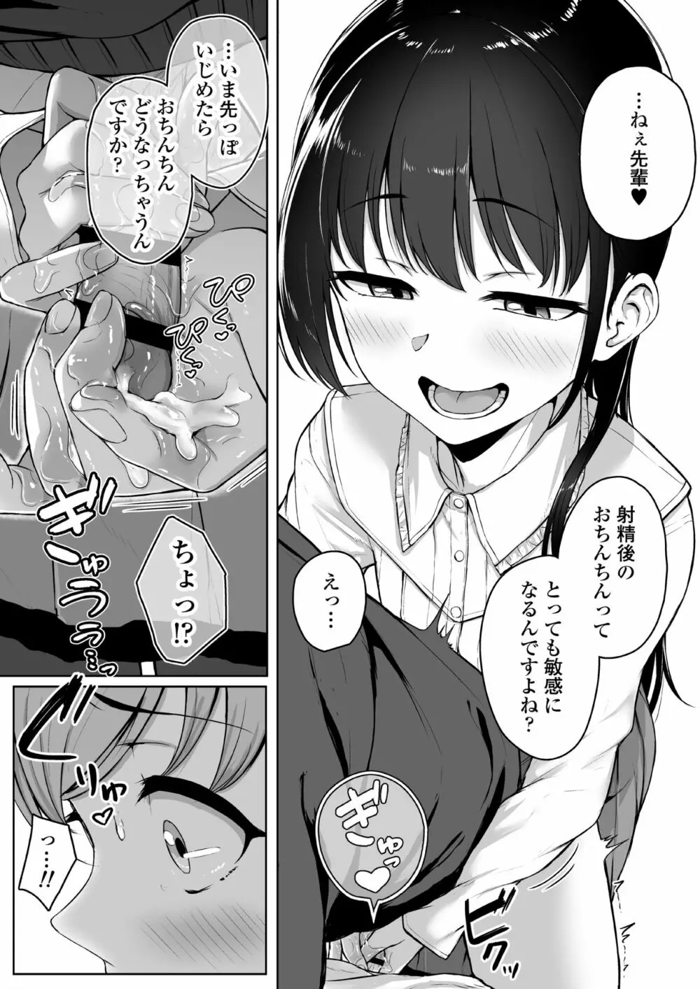 イジワルであまあま ~後輩彼女に手コキで愛されるお話~ Page.39