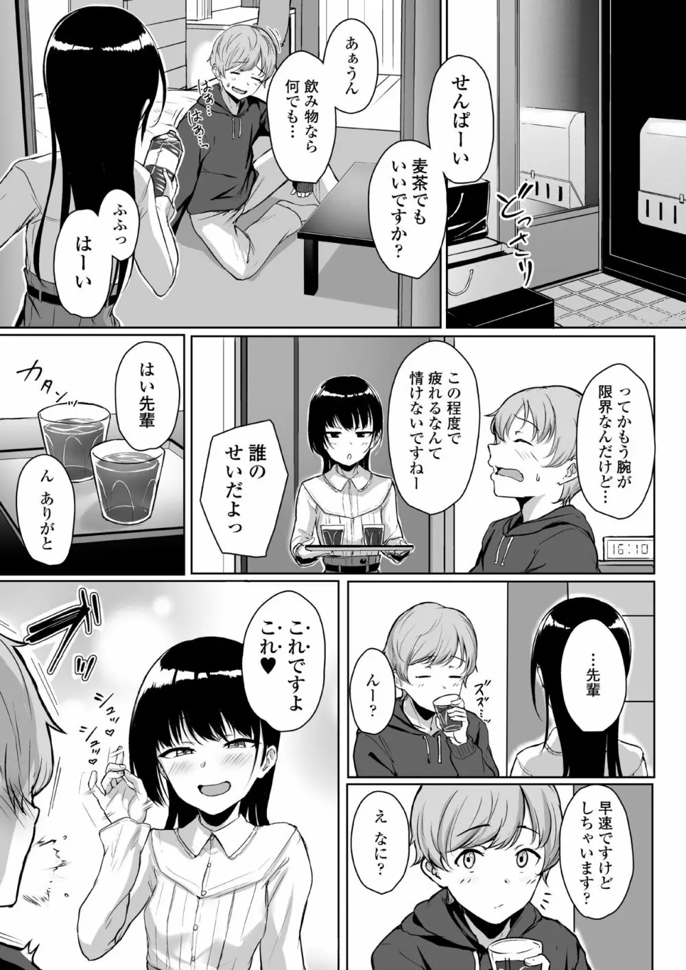 イジワルであまあま ~後輩彼女に手コキで愛されるお話~ Page.4