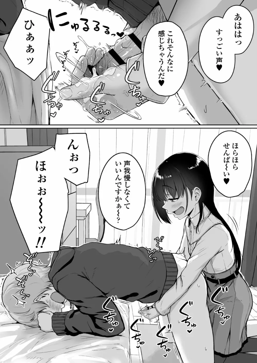 イジワルであまあま ~後輩彼女に手コキで愛されるお話~ Page.41