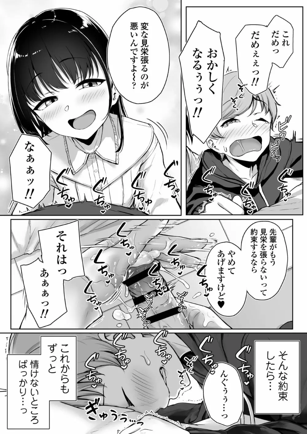 イジワルであまあま ~後輩彼女に手コキで愛されるお話~ Page.42