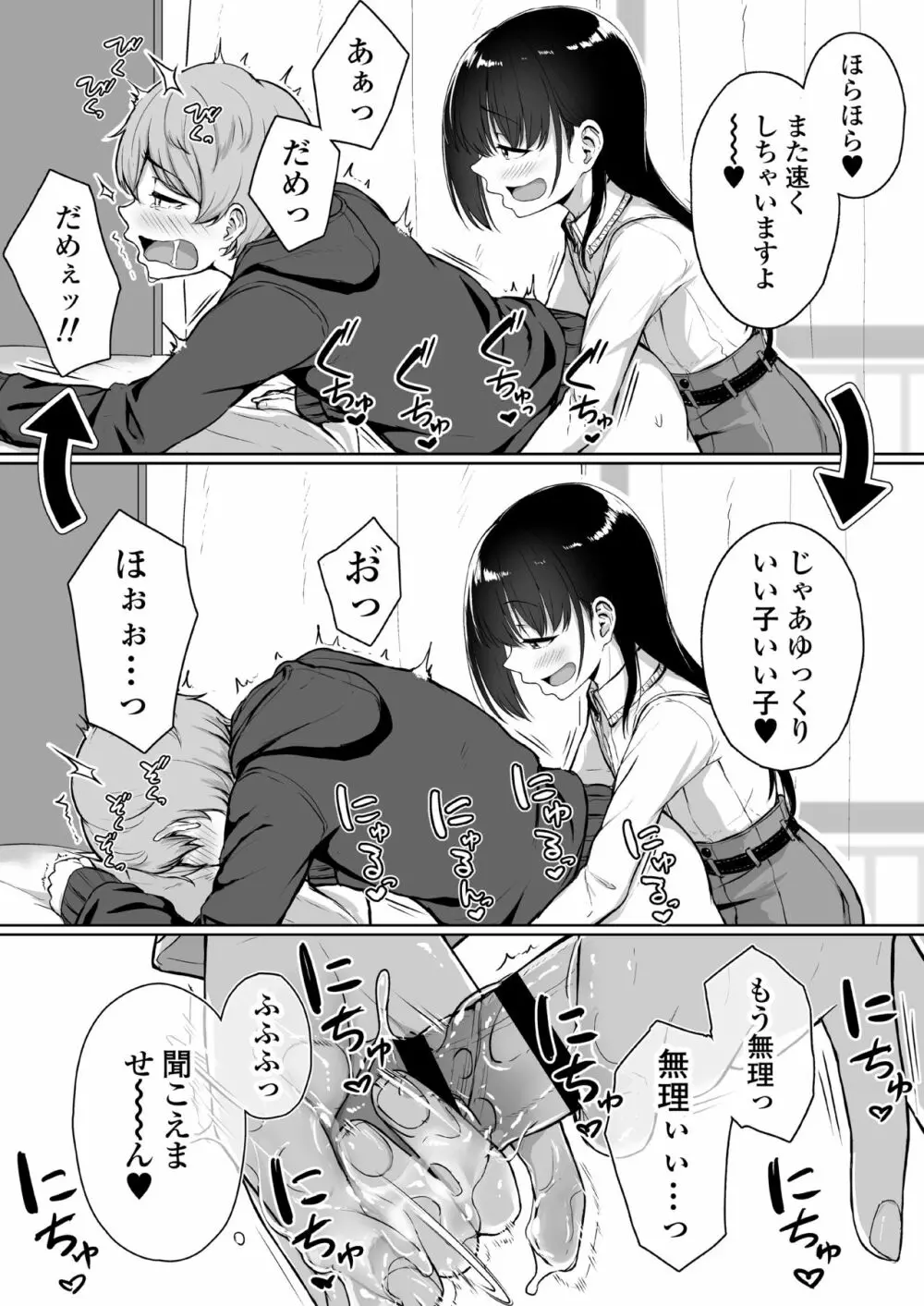 イジワルであまあま ~後輩彼女に手コキで愛されるお話~ Page.44