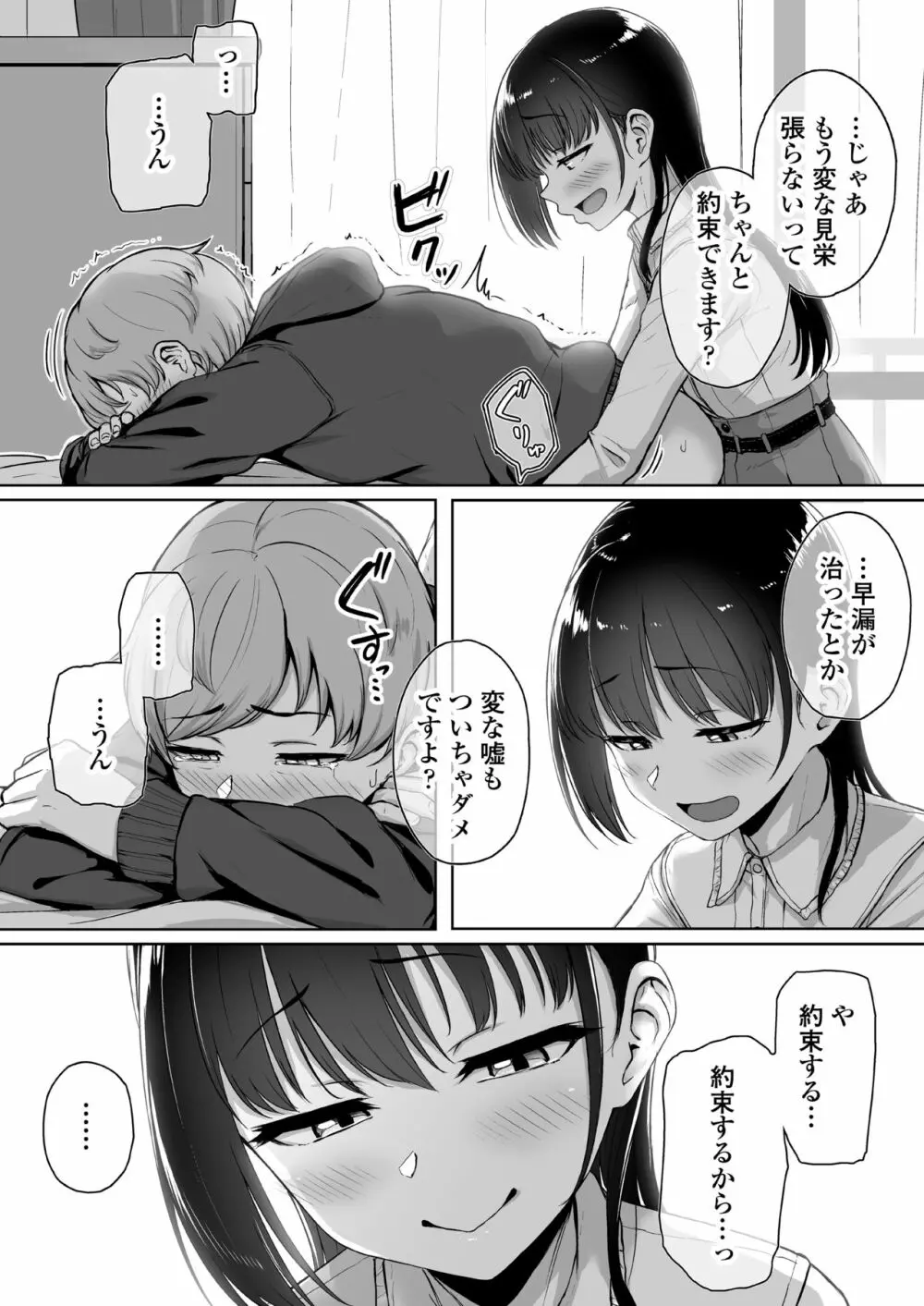 イジワルであまあま ~後輩彼女に手コキで愛されるお話~ Page.46