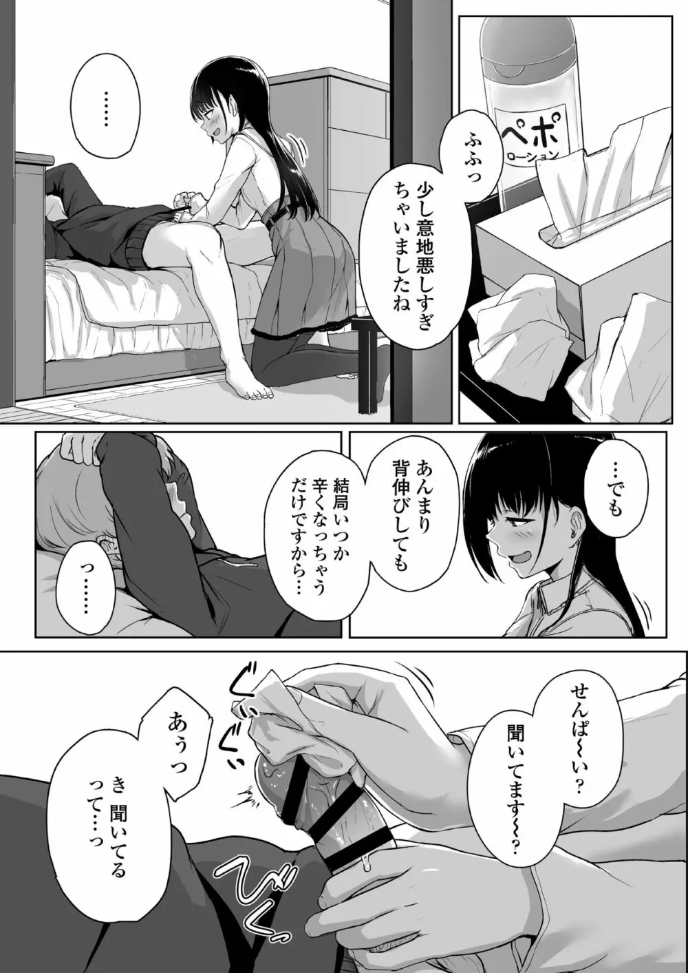 イジワルであまあま ~後輩彼女に手コキで愛されるお話~ Page.48