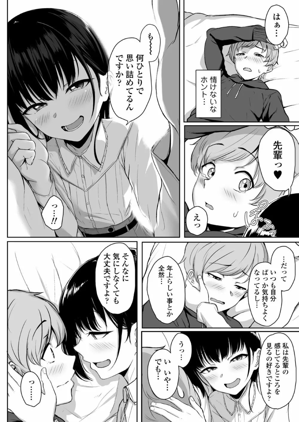 イジワルであまあま ~後輩彼女に手コキで愛されるお話~ Page.49