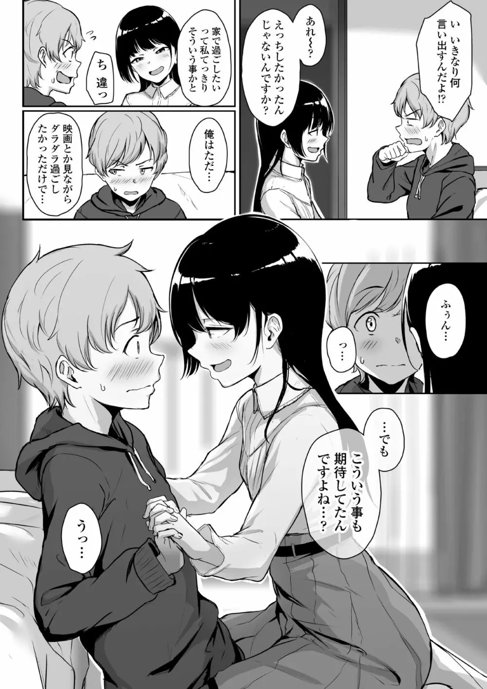 イジワルであまあま ~後輩彼女に手コキで愛されるお話~ Page.5