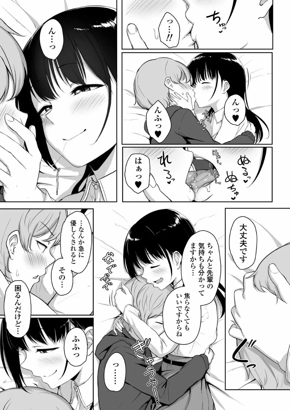 イジワルであまあま ~後輩彼女に手コキで愛されるお話~ Page.50