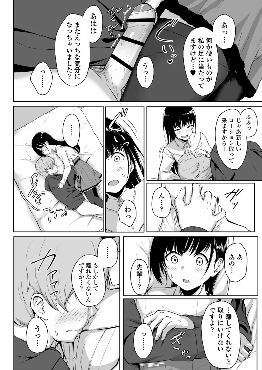 イジワルであまあま ~後輩彼女に手コキで愛されるお話~ Page.51