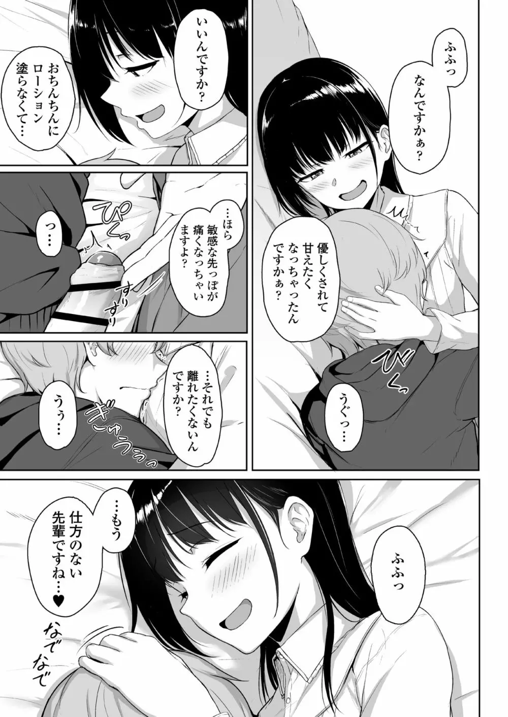 イジワルであまあま ~後輩彼女に手コキで愛されるお話~ Page.52
