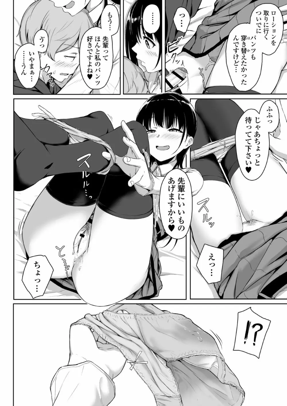 イジワルであまあま ~後輩彼女に手コキで愛されるお話~ Page.53