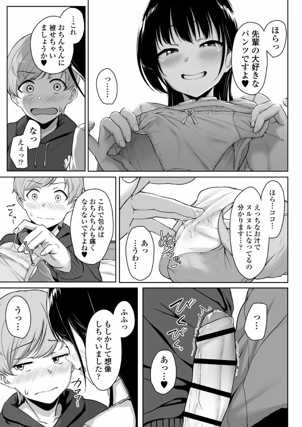 イジワルであまあま ~後輩彼女に手コキで愛されるお話~ Page.54