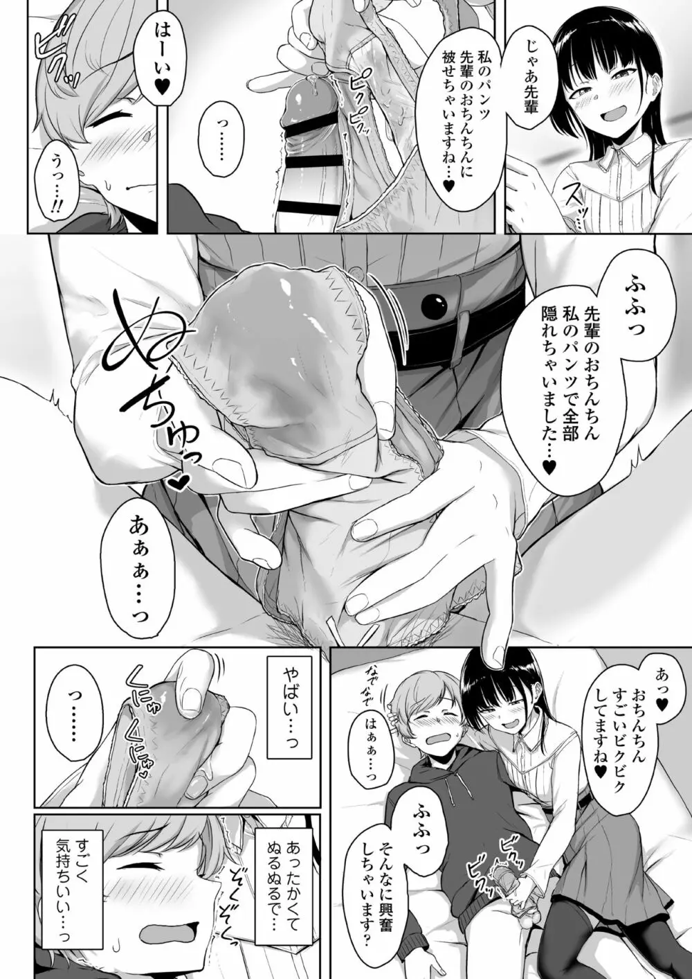 イジワルであまあま ~後輩彼女に手コキで愛されるお話~ Page.55