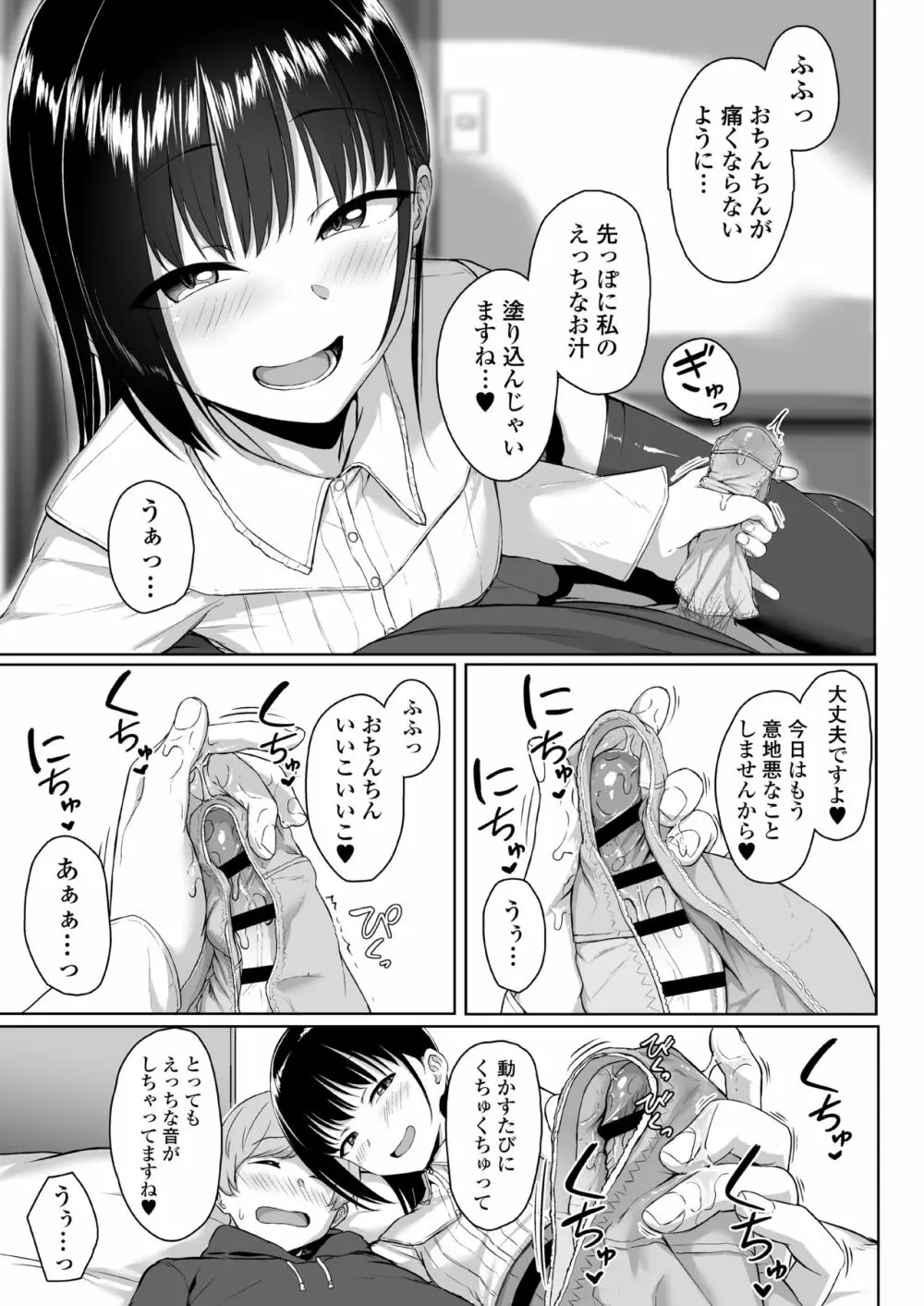 イジワルであまあま ~後輩彼女に手コキで愛されるお話~ Page.56