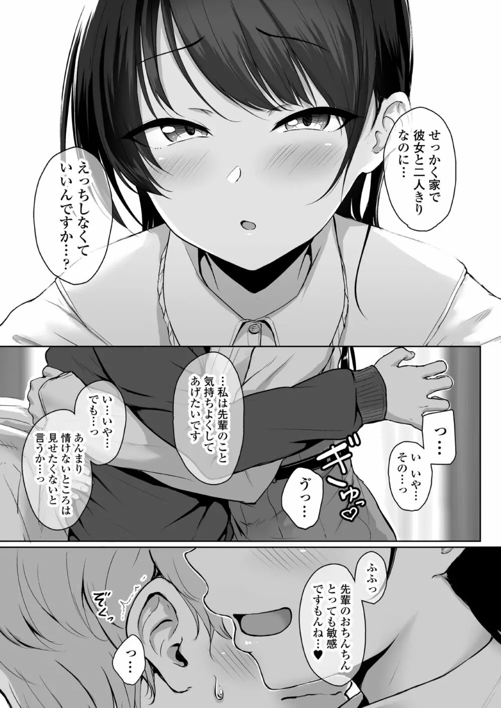 イジワルであまあま ~後輩彼女に手コキで愛されるお話~ Page.6