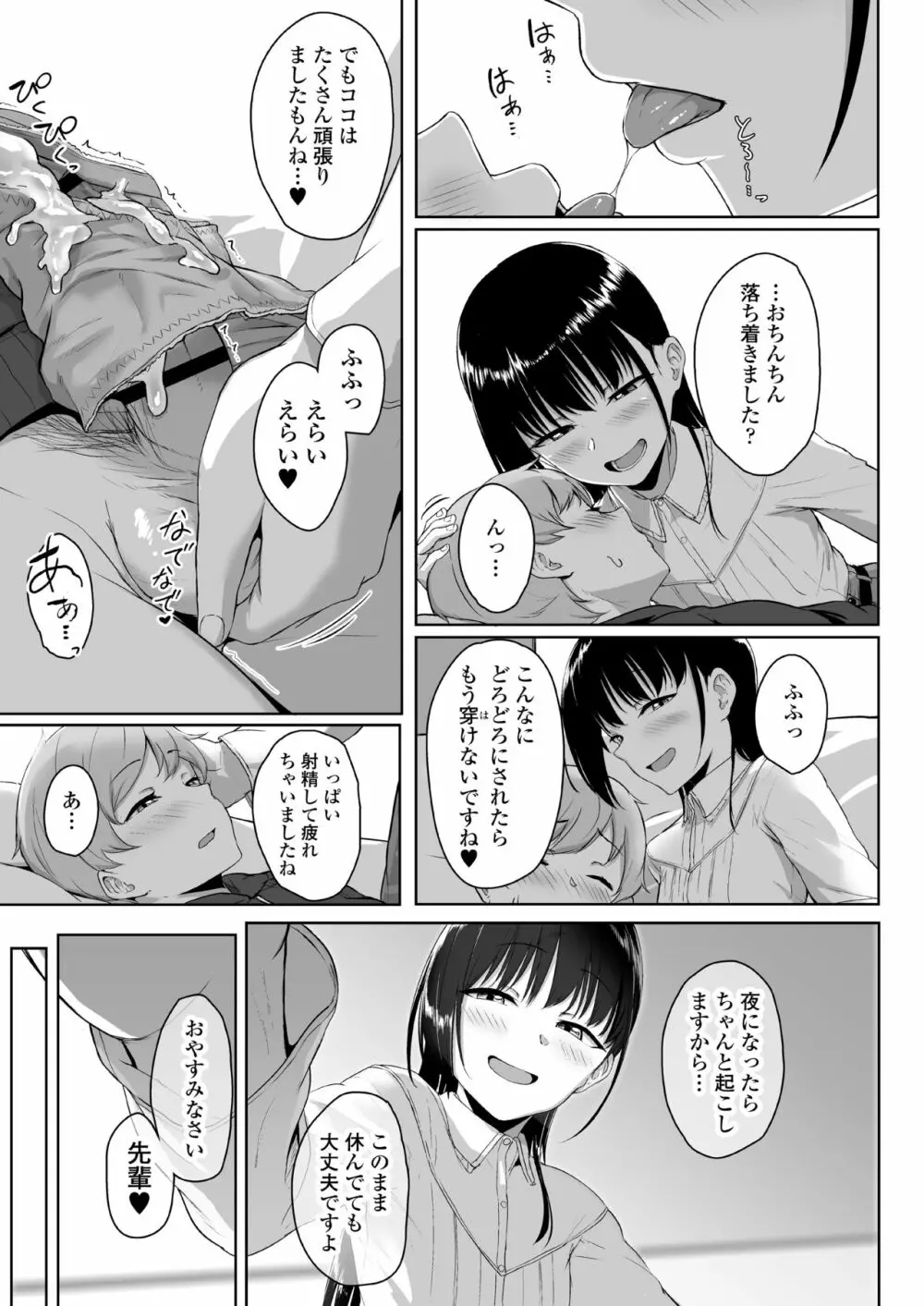 イジワルであまあま ~後輩彼女に手コキで愛されるお話~ Page.60